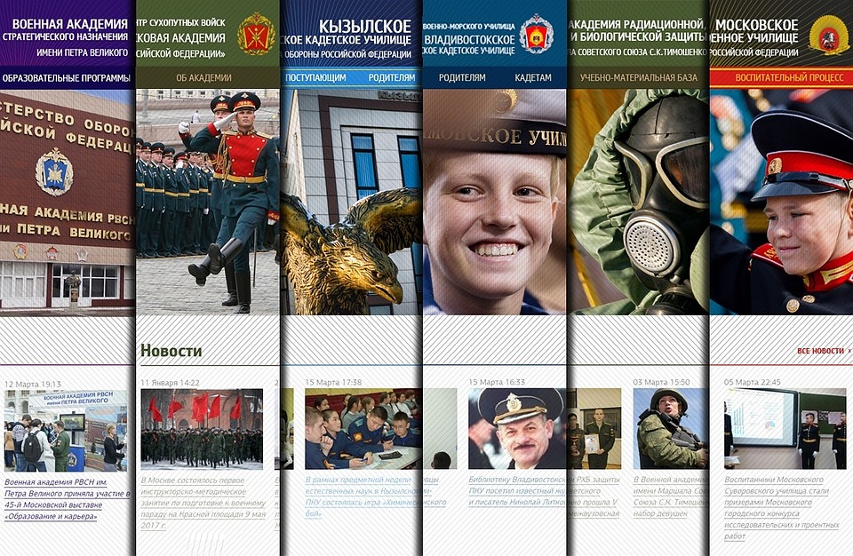 45 новых сайтов вузов Минобороны России получат единый современный и узнаваемый дизайн. Фото Минобороны РФ