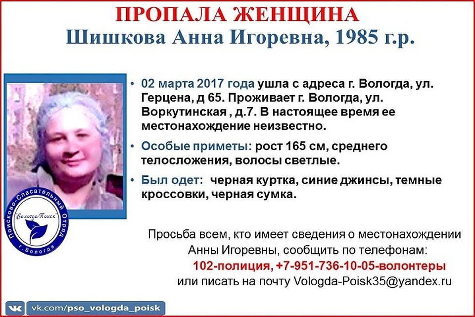 Ориентировка на пропавшую.