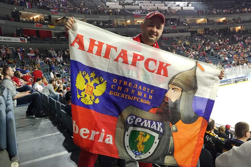 Как болельщик из Ангарска попал на чемпионат мира по хоккею 2017 в Германии и Франции. Фото: личный архив Максима Бурилина.