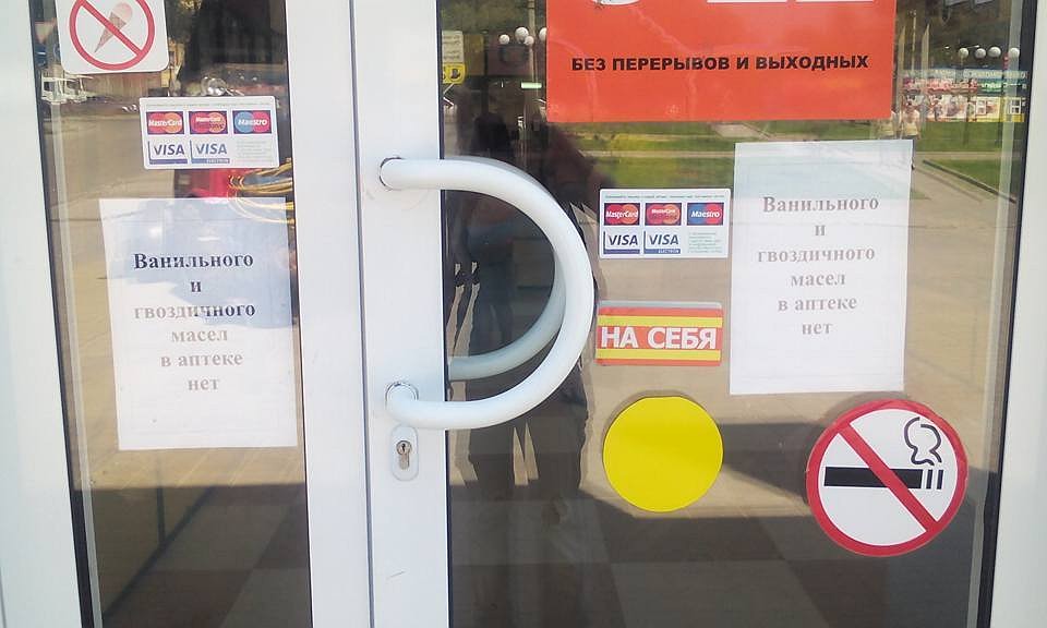 В аптеках скупают спасительные масла.