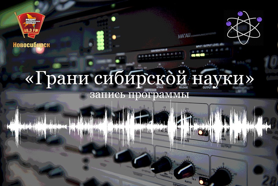 В этом выпуске «Граней сибирской науки» говорили об участии сибирских ученых в юбилейной, двадцатой по счету международной российско-германской экспедиции «Лена-2017»