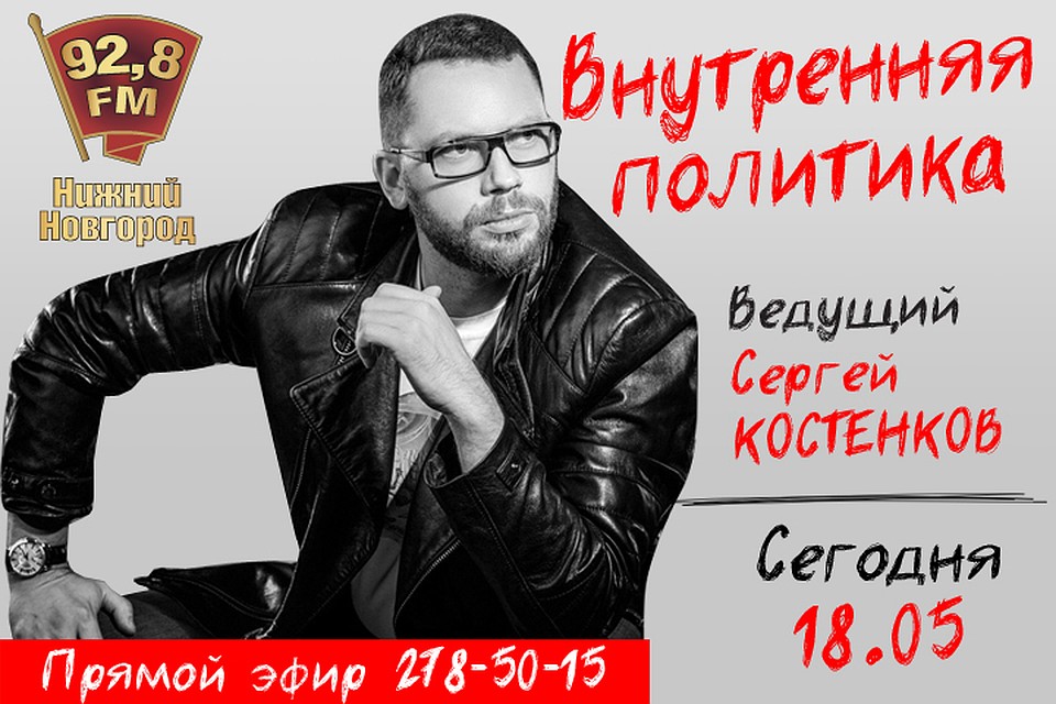 Программа о реальной политике в Нижегородской области