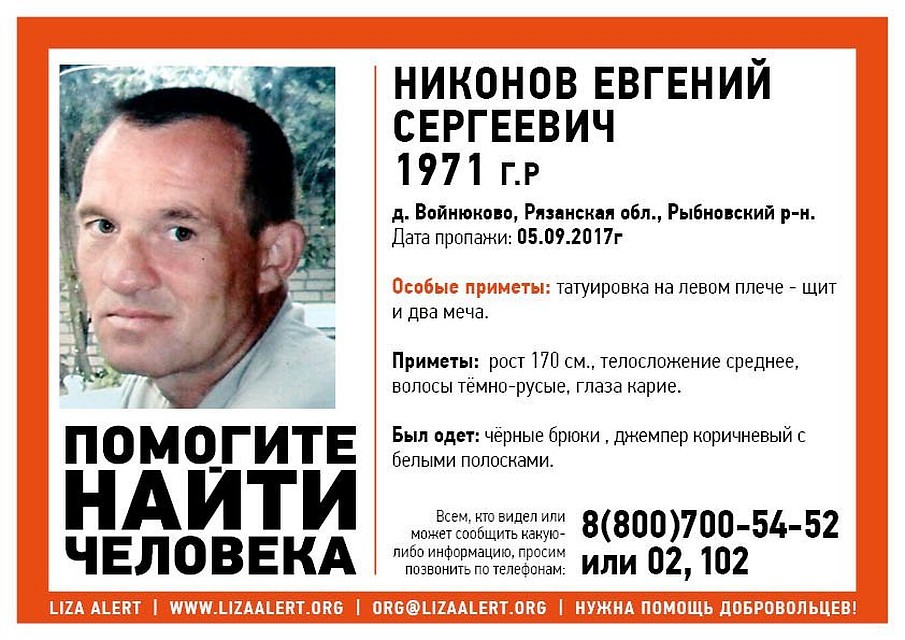 Фото: Liza Alert Ryazan