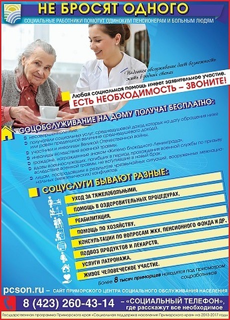 Социальные работники не бросят одного