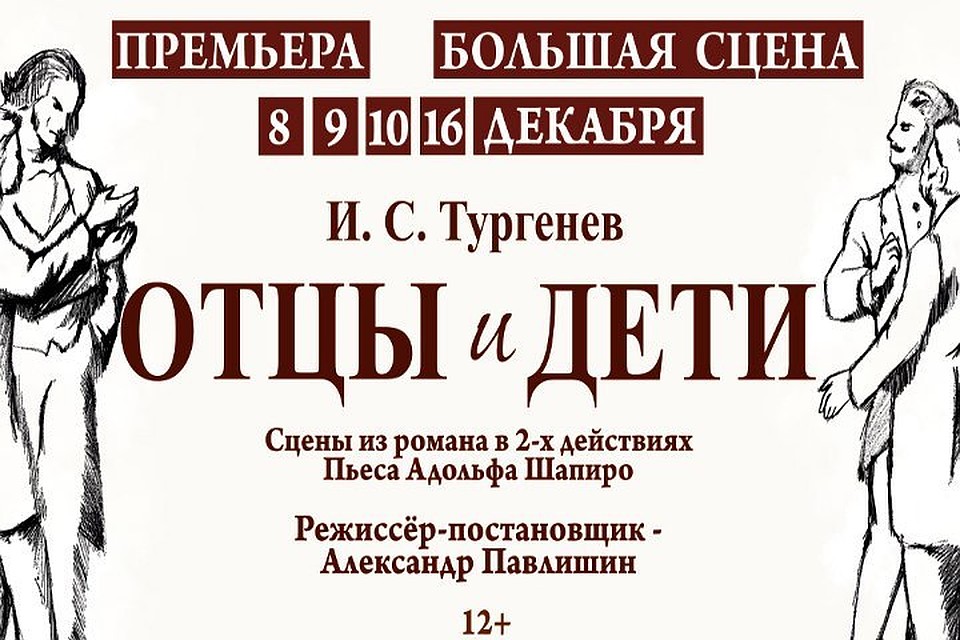 Первые спектакли пройдут 8, 9, 10 и 16 декабря