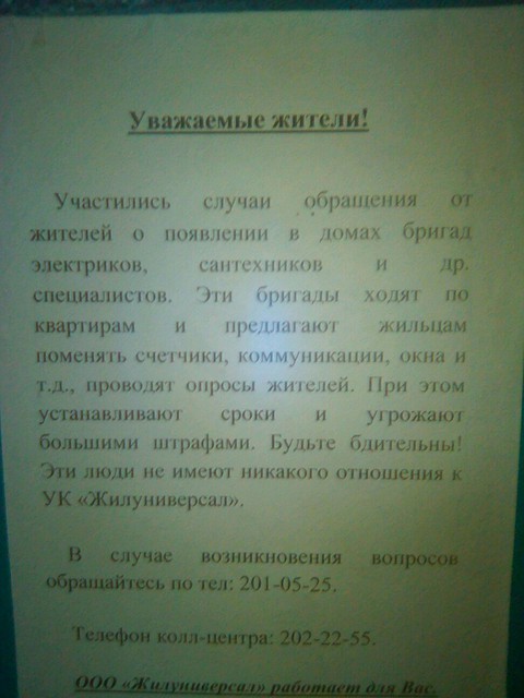Самарцев просят быть бдительными