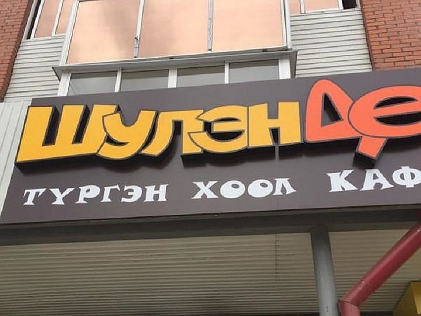 Массовое отравление в Бурятии: среди 112 пострадавших - 14 детей и пять беременных