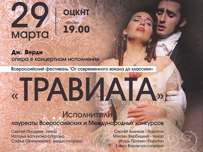 Липчане услышат «Травиату» в концертном исполнении