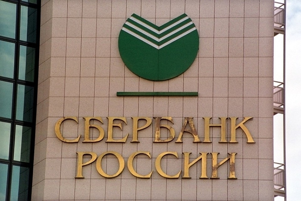 Сбербанк занял четвертое место в рейтинге надежности