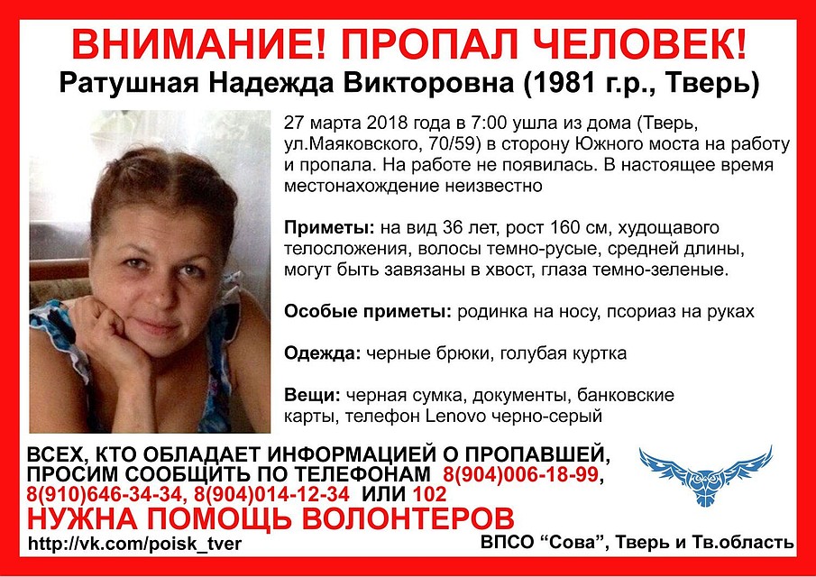 Женщина ищут уже неделю. Фото: ВПСО "СОВА"
