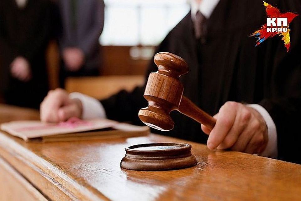 При вынесении приговора, суд учел смягчающие обстоятельства. Фото: Архив "КП"