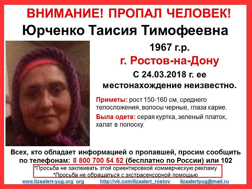 Таисию Юрченко ищут по всей Ростовской области. Фото: "Лиза Алерт Юг"