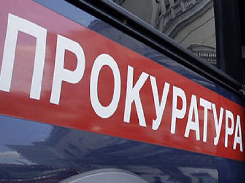 ФОТО: Генпрокуратура РФ