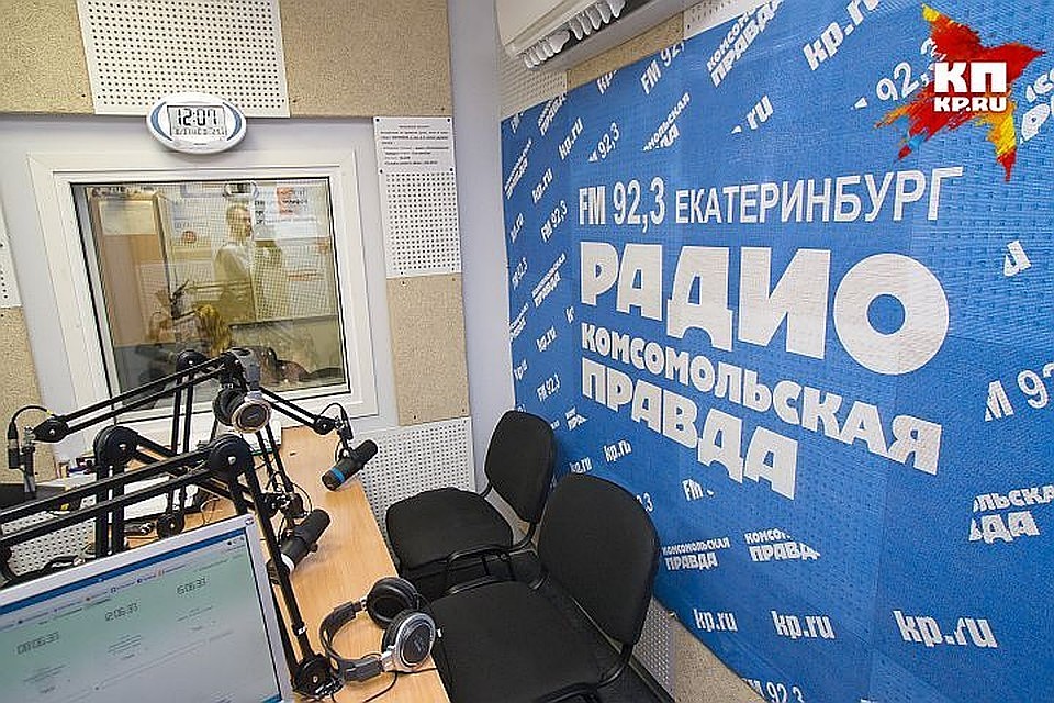 На радио "Комсомольская правда" Екатеринбург пройдут профилактические работы
