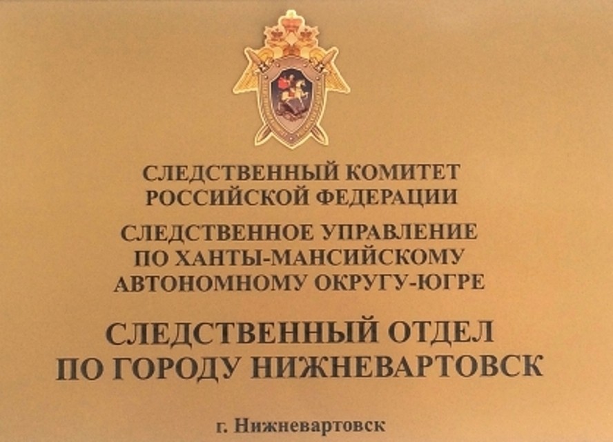Фото с сайта прокуратуры ХМАО-Югры.
