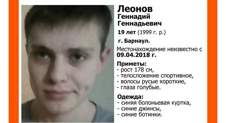 Геннадий Леонов пропал 9 апреля