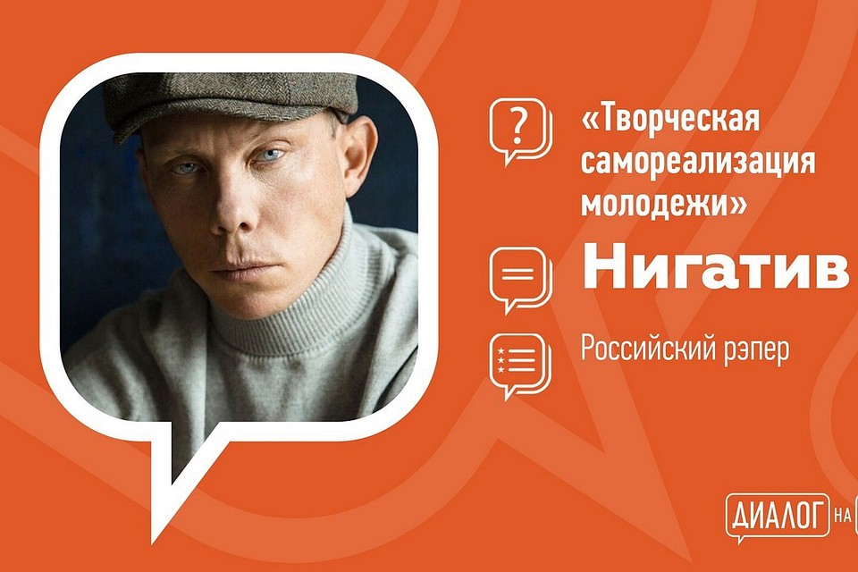 Рэпер Нигатив научит молодых липчан, как добиться успеха