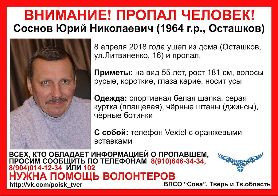 Мужчина ушел из дома и пропал Фото: ВПСО "СОВА"