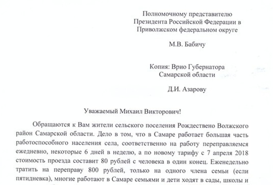 Жители села написали петицию