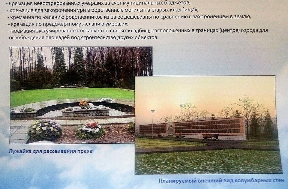Фрагмент из презентации крематория