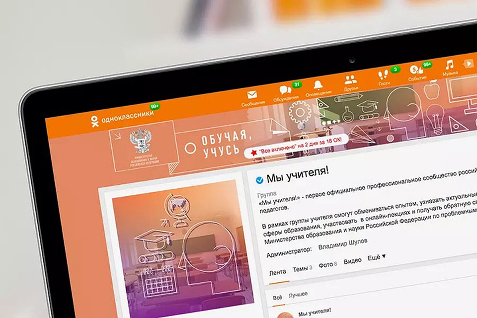 В сообществе будут размещаться новости сферы образования, методические рекомендации по проведению уроков и материалы для повышения квалификации педагогов