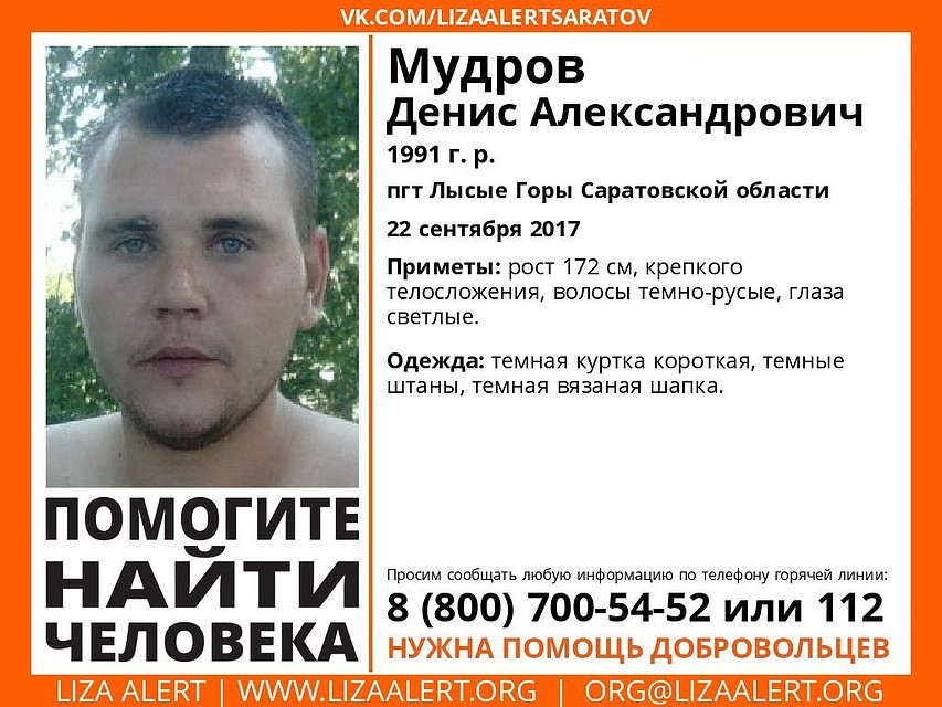 Пропавший Денис Мудров