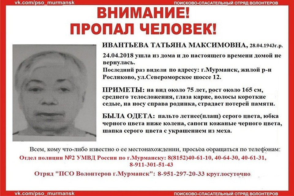 Пропавшая мурманчанка проживает в районе Росляково. Фото: отряд Мурманспас