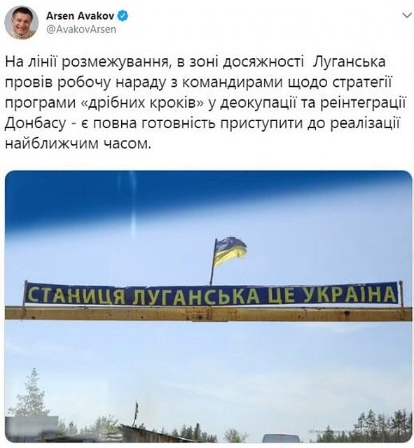 ФОТО: официальный твиттер Арсена Авакова