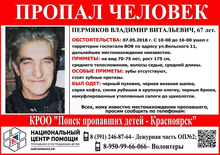Мужчина ушел из госпиталя ветеранов и бесследно исчез. Фото: Поиск пропавших детей - Красноярск.