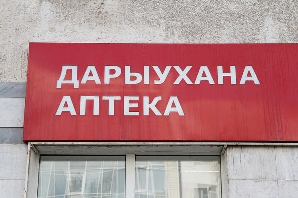 Аптека