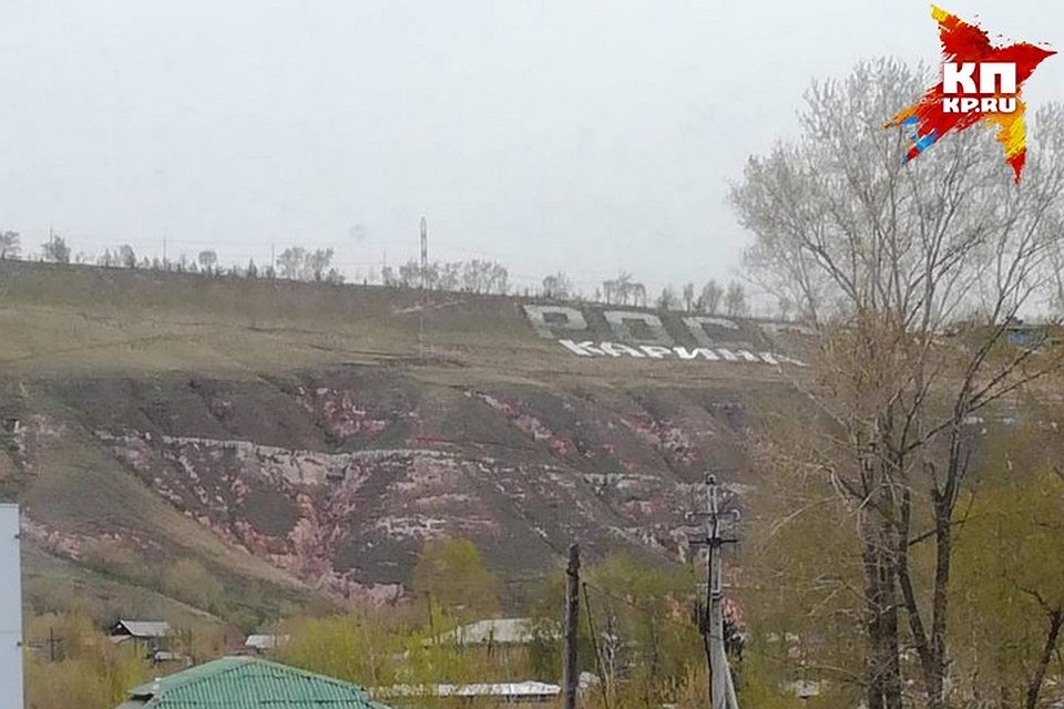 Красноярцы неоднозначно восприняли надпись «Карина» на Караульной горе. Фото Семена Шерстнева