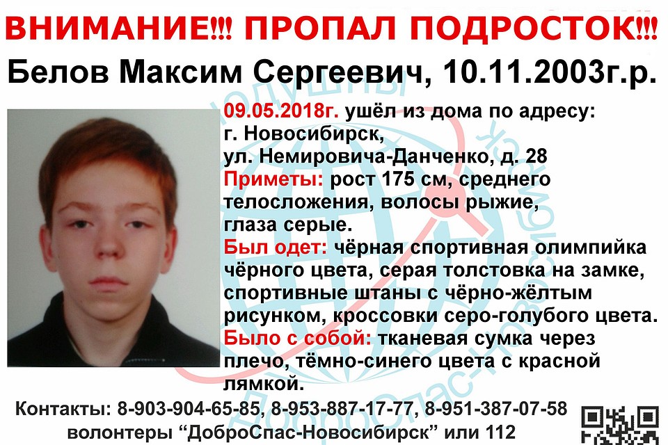 Подросток ушел на школьное мероприятие в День Победы и пропал