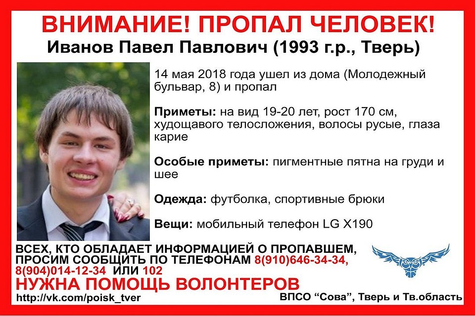 Молодой человек найден, жив. Фото: ВПСО "Сова"