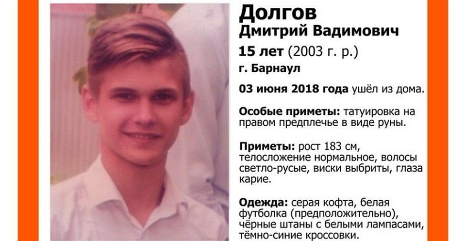Пропавший юноша