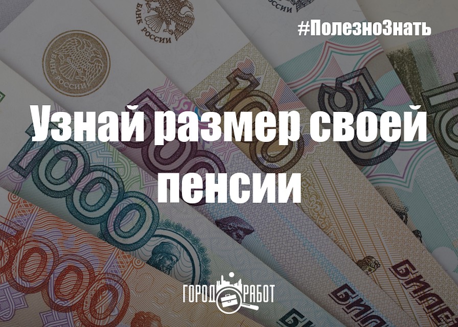 Пример расчет пенсии в Казани.