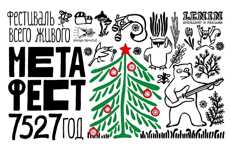 Стала известна программа фестиваля Метафест
