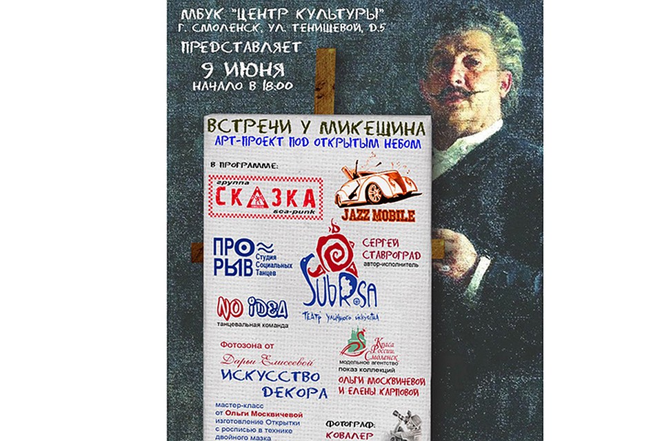 ФОТО: МБКУ «Центр культуры»
