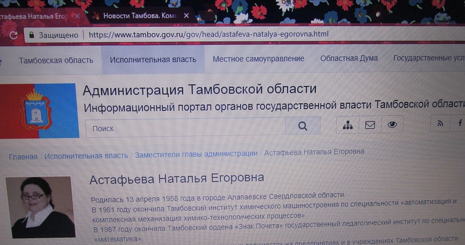 https://www.tambov.gov.ru/gov/head/astafeva-natalya-egorovna.html