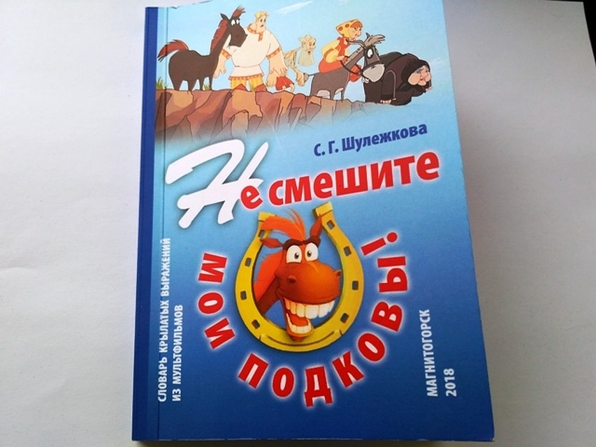 Обложка уникальной, но очень веселой научной работы.