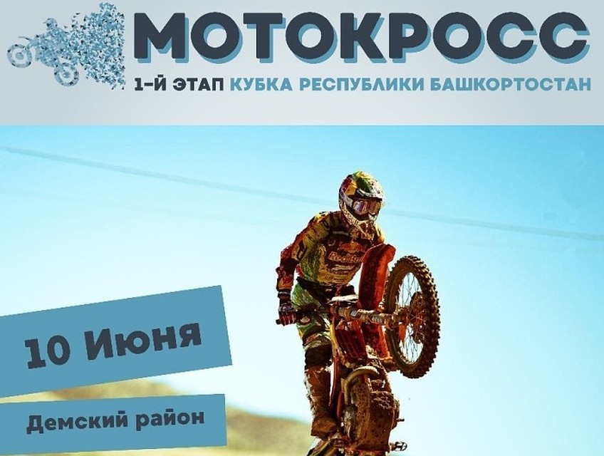В Уфе пройдут соревнования мотоциклистов