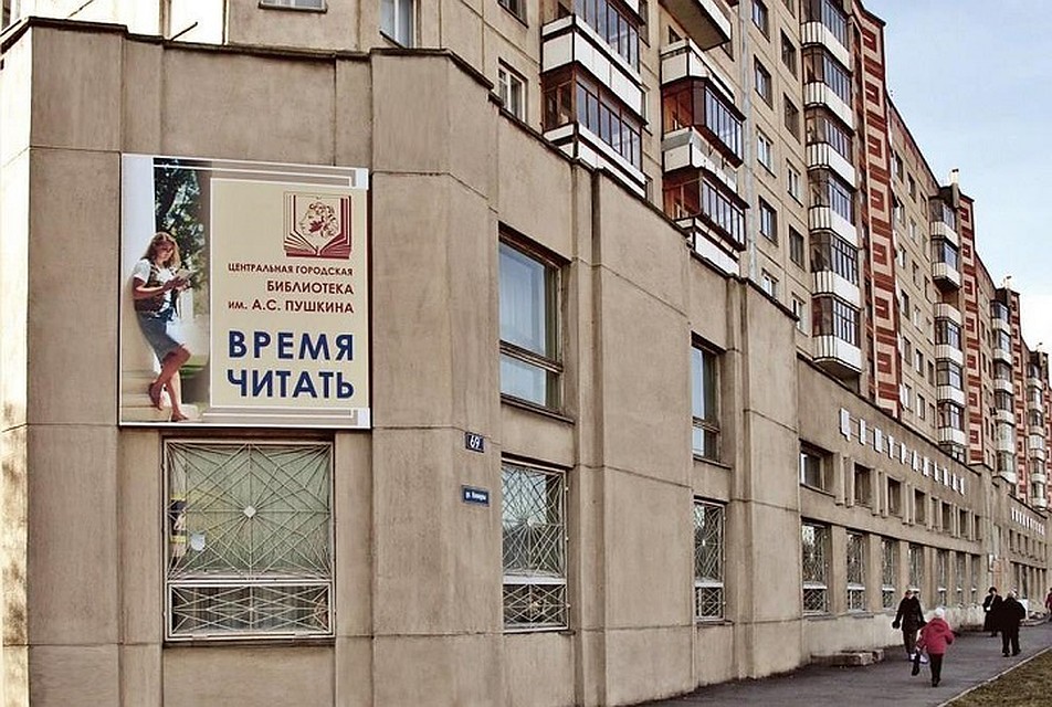 Фото: библиотека им. Пушкина, Челябинск.