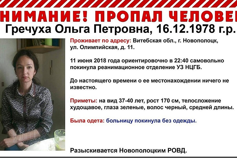 Ольгу нашли, она жива!