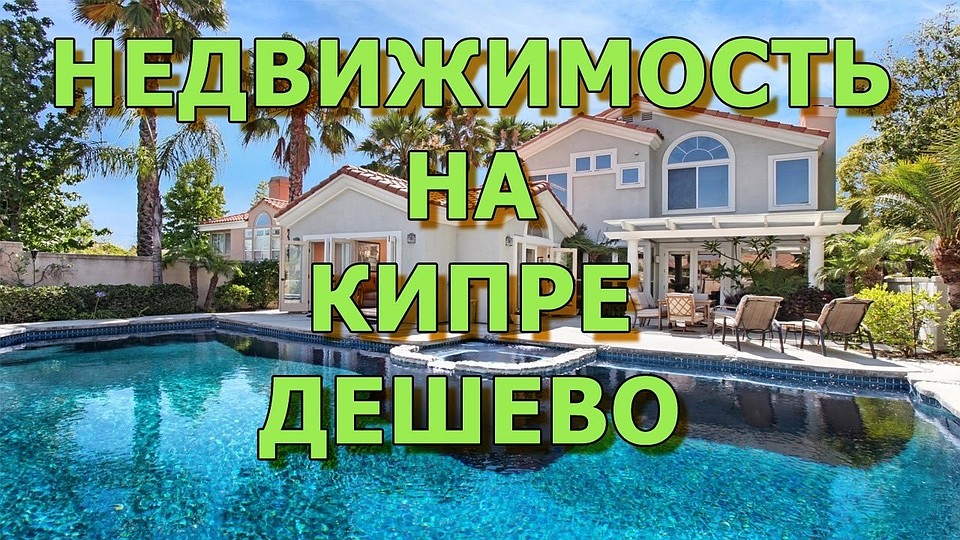 В последнее время снять квартиру на Кипре непросто