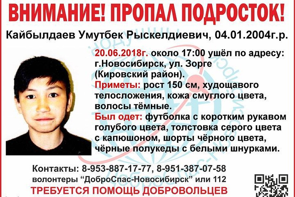 Волонтеры и полиция ищут подростка из Казахстана.