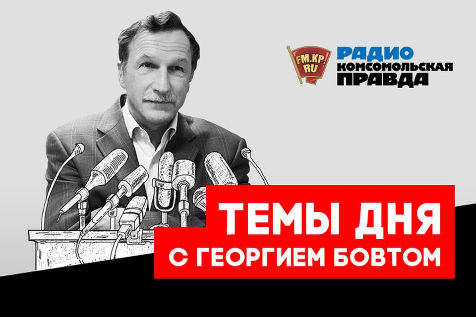 Известный политолог и журналист Георгий Бовт