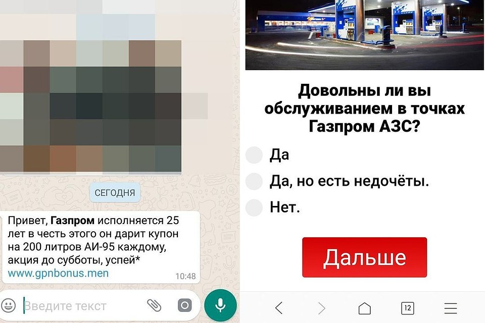 Такой спам пришел через WhatsApp многим новосибирцам.