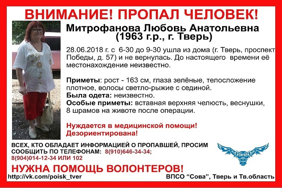 Женщина ушла из дома и не вернулась Фото: ВПСО "СОВА"