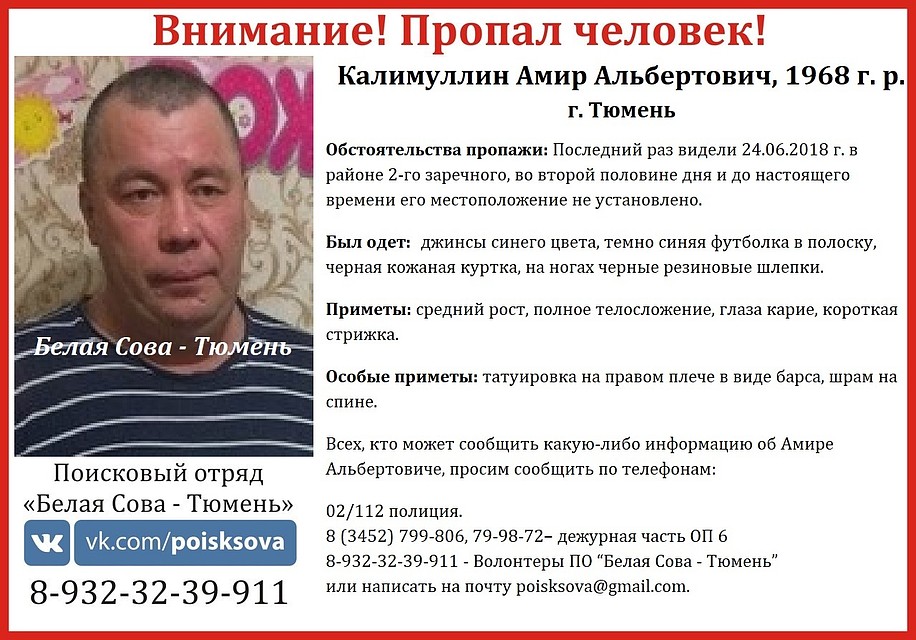 В Тюмени пропал 50-летний Альмир Калимуллин