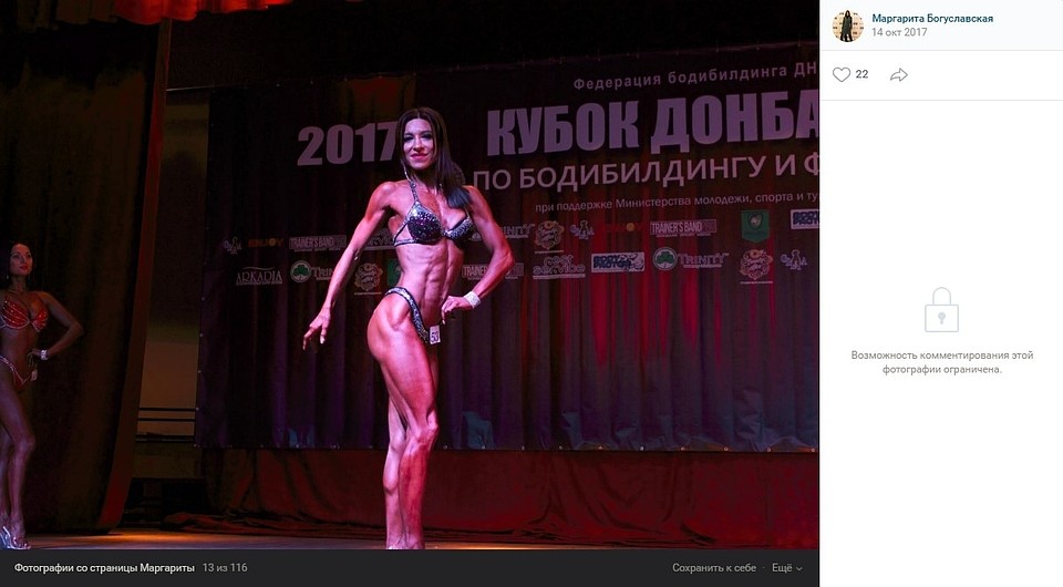 В Донецке Маргарита выступала под номером 53. Фото: ВКонтакте/Маргарита БОГУСЛАВСКАЯ