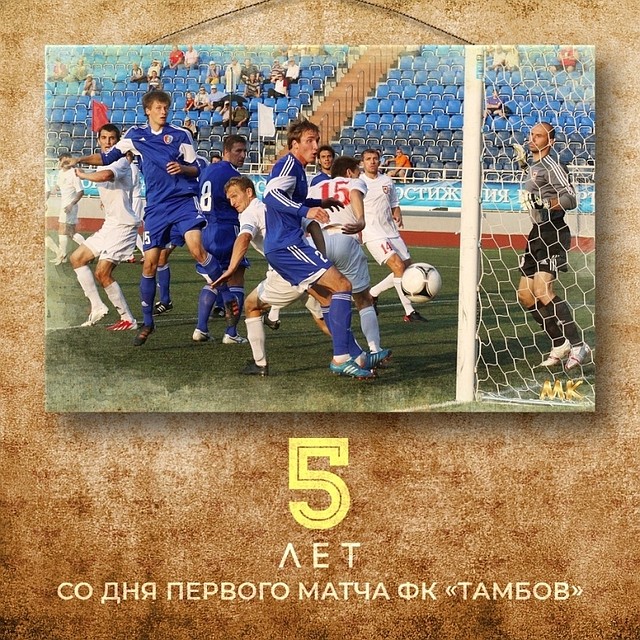 Фото: ФК «Тамбов»